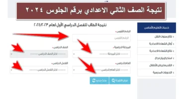 نتيجة الصف الثاني الاعدادي محافظة القاهرة 2024