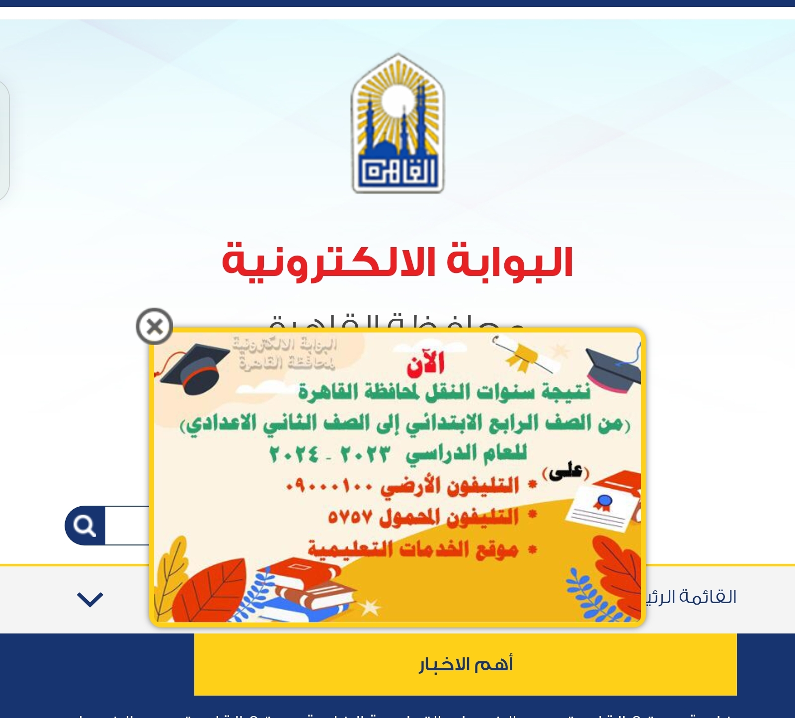 الان لينـــــــــك الاستعلام عن نتيجة الصف الرابع الابتدائي بالاسم 2024 5 الان لينـــــــــك الاستعلام عن نتيجة الصف الرابع الابتدائي بالاسم 2024
