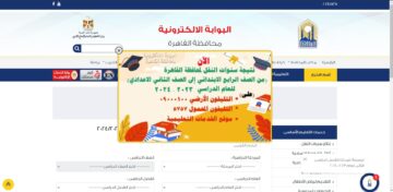 نتيجة الصف الرابع الابتدائي محافظة القاهرة 2024 من خلال بوابة التعليم الاساسي