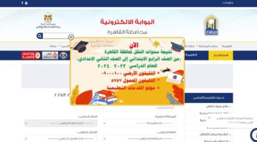 نتيجة الصف الرابع الابتدائي محافظة القاهرة 2024