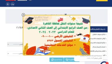 بوابة نتائج التعليم الأساسي .. ظهرت الأن نتيجة صفوف النقل محافظة القاهرة 2024 الترم الأول برقم الجلوس