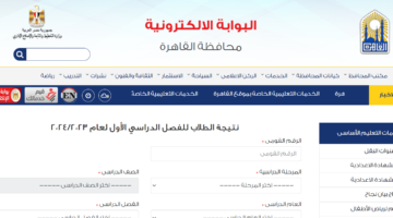 نتيجة الصف السادس الابتدائي بالاسم 2024 2