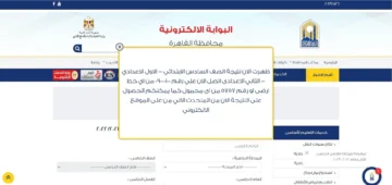 نتيجة الصف السادس الابتدائي بالرقم القومي 2024 عبر بوابة التعليم الاساسي