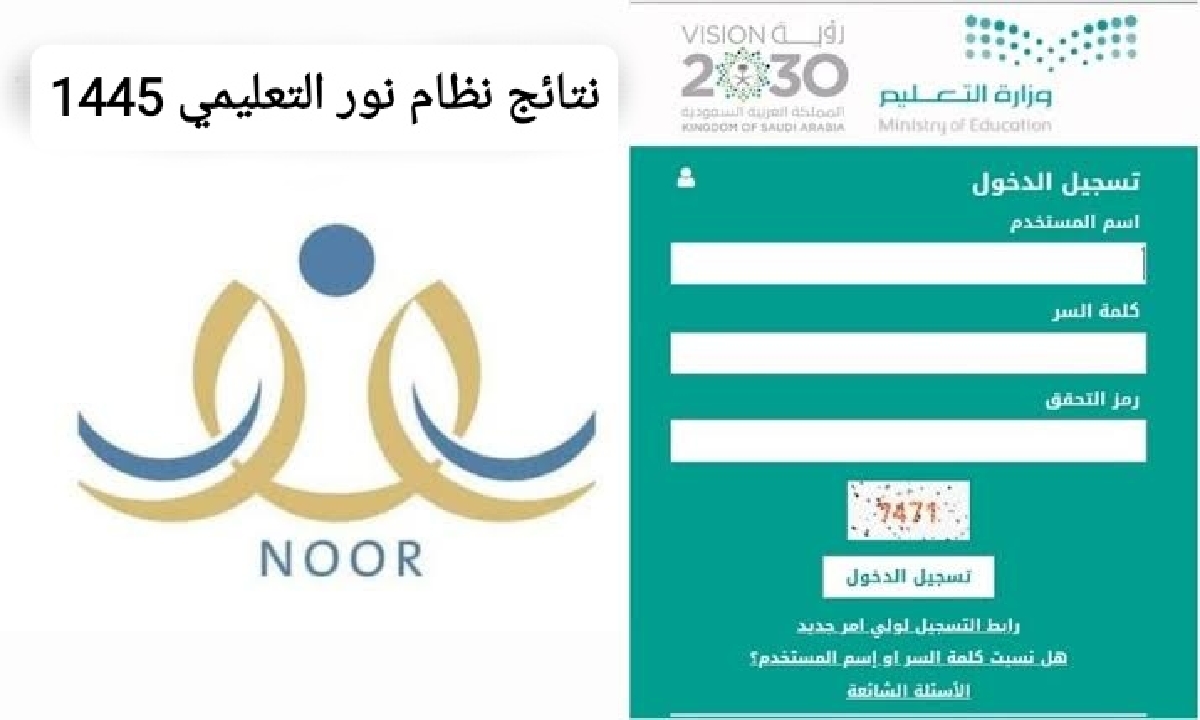 نتيجة نظام نور للطلاب برقم الهوية الترم الثاني 1445 فور اعتمادها رابط الاستعلام المباشر 5 نتيجة نظام نور للطلاب برقم الهوية الترم الثاني 1445 فور اعتمادها رابط الاستعلام المباشر
