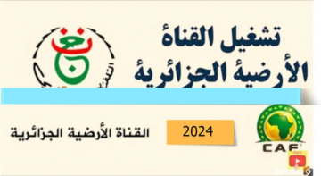 “ENTV” تردد القناة الأرضية الجزائرية Programme National الناقلة لبطولة الأمم الأفريقية 2024 اليوم
