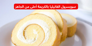 “قومي اعمليها للعيال” .. هتعملي سويسرول الفانيليا بالكريمة أحلى من الجاهز بمليون مرة.. بطعم يجنن!!