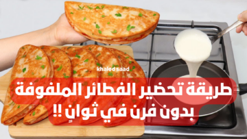اعملي للعيال اكله حلوه.. “بــ 3 حبات بطاطس فقط” .. تعالي اقولك على طريقة تحضير الفطائر الملفوفة بدون فرن في ثوانٍ !!
