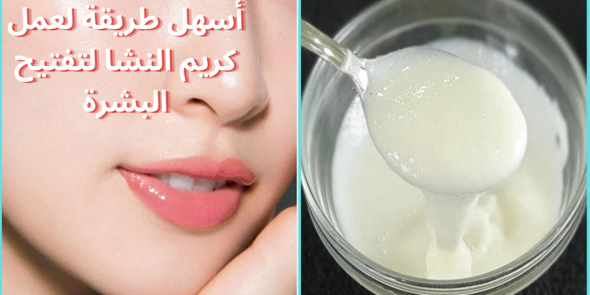 بمعلقتين نشا فقط هتعملي أسهل طريقة لعمل كريم النشا لتفتيح البشرة.. جربيها ومش هتندمي!! 6 بمعلقتين نشا فقط هتعملي أسهل طريقة لعمل كريم النشا لتفتيح البشرة.. جربيها ومش هتندمي!!