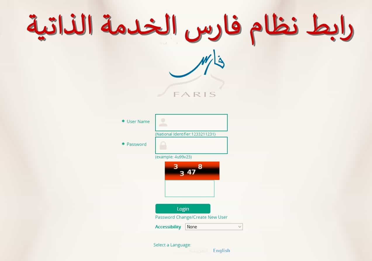 نظام فارس الخدمة الذاتية تسجيل دخول بالمملكة العربية السعودية 5 نظام فارس الخدمة الذاتية تسجيل دخول بالمملكة العربية السعودية