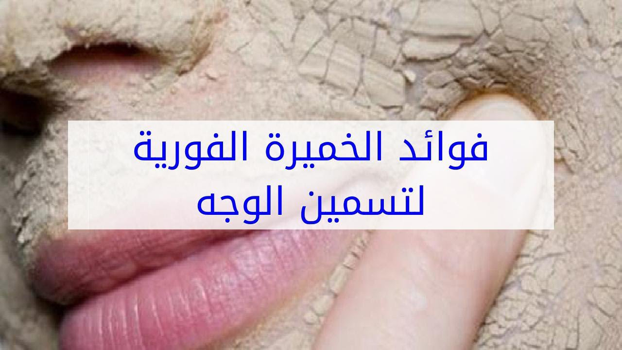 ملعقة خميرة وانفخي خدودك في دقائق بوصفة غير مكلفة وتسمين للوجه طبيعي 5 ملعقة خميرة وانفخي خدودك في دقائق بوصفة غير مكلفة وتسمين للوجه طبيعي