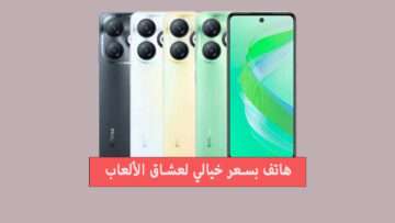 وحش الألعاب.. انفنكس تكشف عن هاتف Infinix Smart 8 Pro وتشعل المنافسة بين عمالقة الفئة المتوسطة