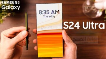 هاتف سامسونج الجديد Samsung Galaxy S24 Ultra مواصفات ومميزات وعيوب