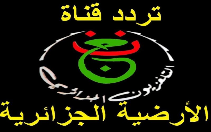 هل ستنقل قناة الجزائرية الأرضية مباراة مصر والرأس الأخضر في الجولة الثالثة من كأس الأمم الإفريقية 2024