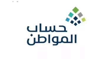هل نزل حساب المواطن اليوم 7