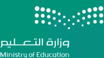 وزارة التعليم السعودية2