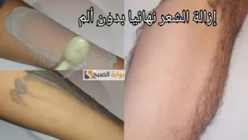 طريقة استخدام رماد الفحم في إزالة الشعر من الوجه ومنطقة الإبطين بدون وجع ومن الجذور”هتبقي ملساء”
