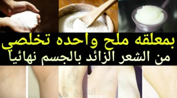 وصفة الكركم والنشا لإزالة الشعر