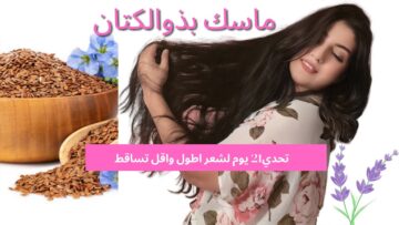 بذور بنية اللون صغيرة ضعيها على شعرك بهذه الطريقة وشاهدي التغيير الكبير لشعرك بنفسك
