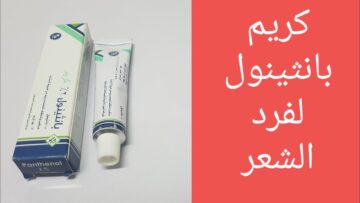 ضعي كريم بانثينول للبشرة على قطرات الليمون للتخلص من الاسمرار والتصبغ والكلف وحب الشباب
