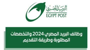 وظائف البريد المصري 2024