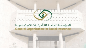 وظائف المؤسسة العامة للتأمينات الاجتماعية السعودية 1536x860 1
