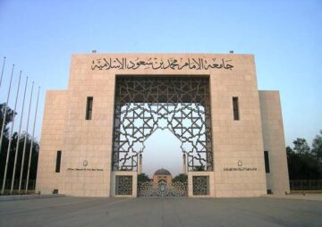 شروط التوظيف في جامعة الإمام محمد بن سعودي بالوظائف الشاغرة