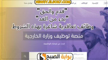 وظائف وزارة الخارجية السعودية1