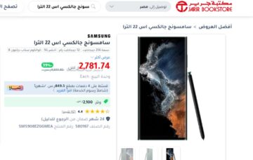 وفر ٢١٠٠ ريال واشتري الهاتف الخرافي سامسونج جالكسي اس ٢٢ ألترا بالتقسيط من مكتبة جرير السعودية
