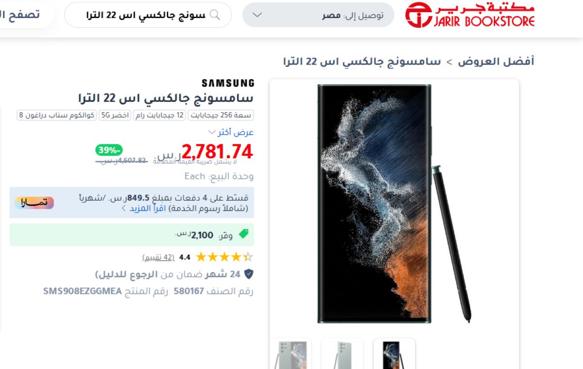 وفر ٢١٠٠ ريال واشتري الهاتف الخرافي سامسونج جالكسي اس ٢٢ ألترا بالتقسيط من مكتبة جرير السعودية 5 وفر ٢١٠٠ ريال واشتري الهاتف الخرافي سامسونج جالكسي اس ٢٢ ألترا بالتقسيط من مكتبة جرير السعودية