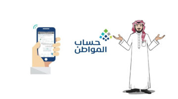 وقت إيداع حساب المواطن