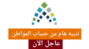 وقت نزول حساب المواطن 1445