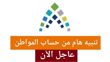 وقت نزول حساب المواطن 1445 الجديد بعد الزيادة الملكية الكريمة هذا الشهر