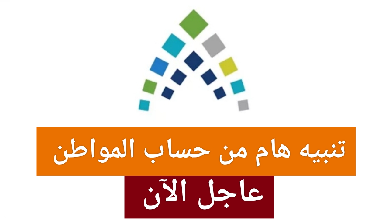 وقت نزول حساب المواطن 1445 الجديد بعد الزيادة الملكية الكريمة هذا الشهر 5 وقت نزول حساب المواطن 1445 الجديد بعد الزيادة الملكية الكريمة هذا الشهر