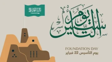يوم التأسيس