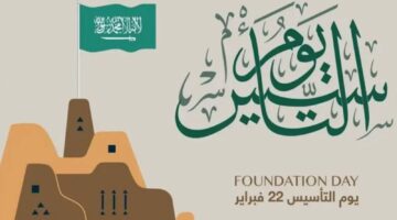 يوم التأسيس 4 scaled 1