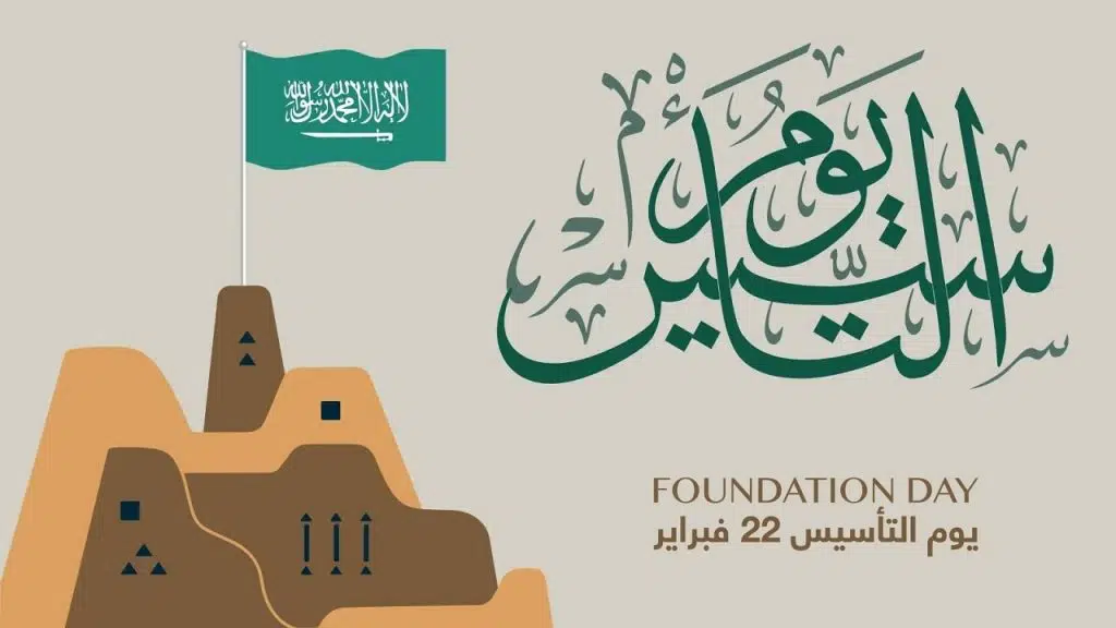 «يوم بدينا».. موعد إجازة يوم التأسيس السعودي 1445 وكيف يتم الاحتفال به وأبرز أهداف هذا اليوم