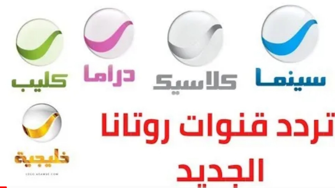 هنا "ثبت الان".. تردد قناة روتانا سينما HD الجديد 2024 Rotana Cinema على النايل سات بالخطوات 5 هنا “ثبت الان”.. تردد قناة روتانا سينما HD الجديد 2024 Rotana Cinema على النايل سات بالخطوات