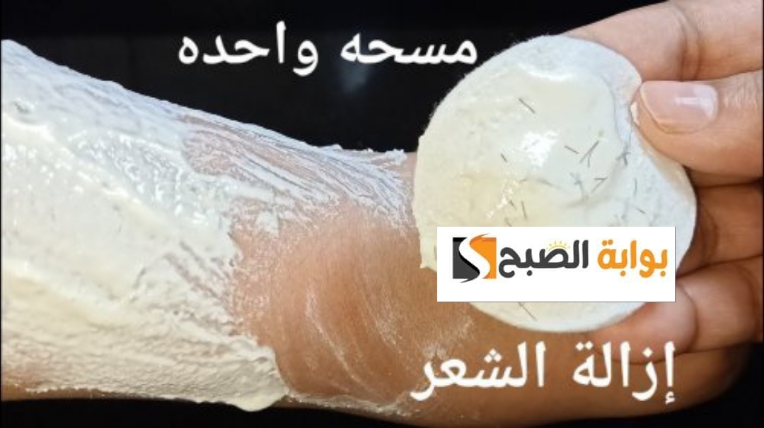 تخلصي من ألم الشمع والواكس .. أقوى وصفة سحرية لإزالة الشعر من الوجه والجسم مع تبييض فوري 5 تخلصي من ألم الشمع والواكس .. أقوى وصفة سحرية لإزالة الشعر من الوجه والجسم مع تبييض فوري