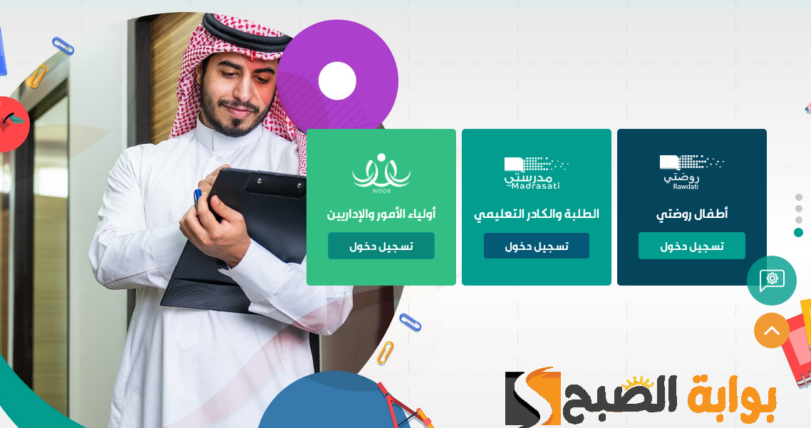 منصة مدرستي schools madrasati sa كيفية الدخول بحساب مايكروسوفت للكادر التعليمي والطلاب 1445