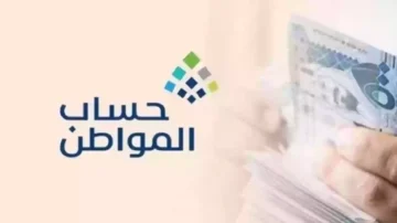 خطوات تسجيل الأيتام في حساب المواطن وما الشروط المطلوبة 1445