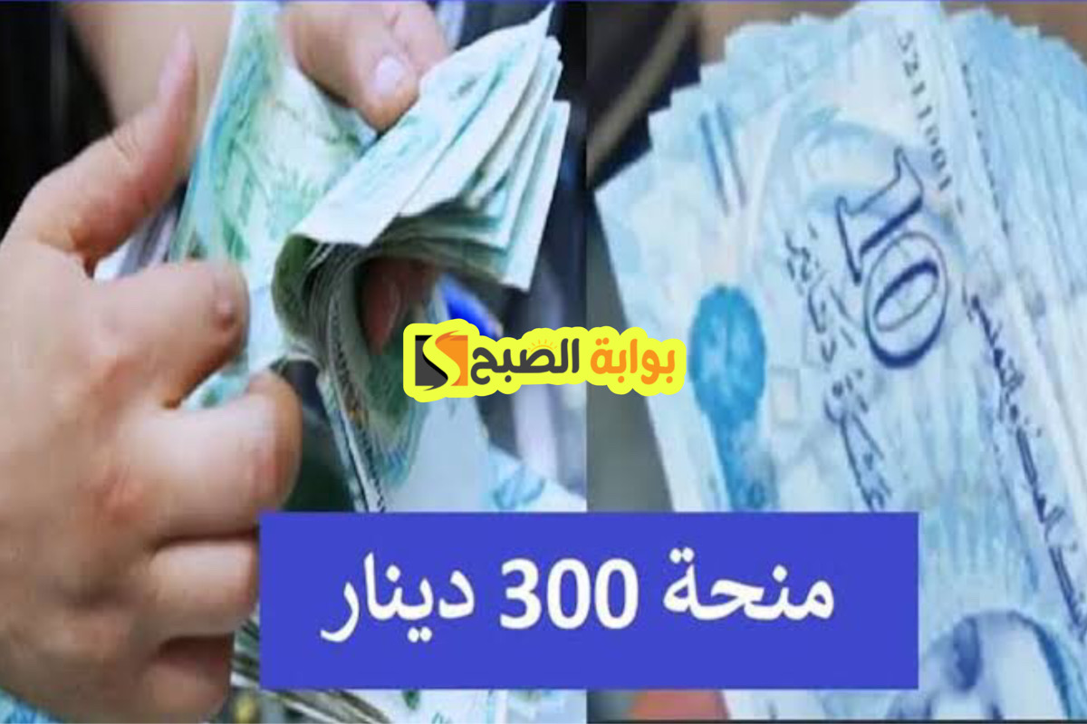قـدم حالا منحة العائلات المعوزة تونس 2024 للحصول علي 300 دينار social.gov.tn وزارة الشؤون 2 قـدم حالا منحة العائلات المعوزة تونس 2024 للحصول علي 300 دينار social.gov.tn وزارة الشؤون
