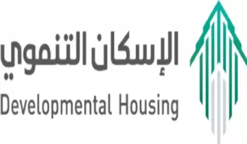 خطوات التسجيل في برنامج الإسكان التنموي والشروط 1445