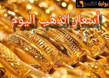 “بكام النهارده”.. أسعار الذهب اليوم الثلاثاء 20 فبراير 2024 في كافة الأسواق المحلية.. الحق اشتري