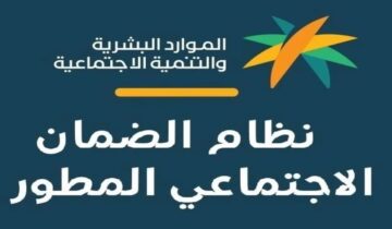 متى تنزل أهلية الضمان الاجتماعي هذا الشهر؟