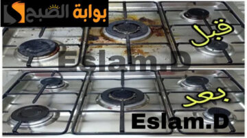 هتندمي لو متعرفيهاش.. وصفة سحرية لتنظيف البوتاجاز والتخلص من الدهون المتراكمة بمكون واحد فقط!!
