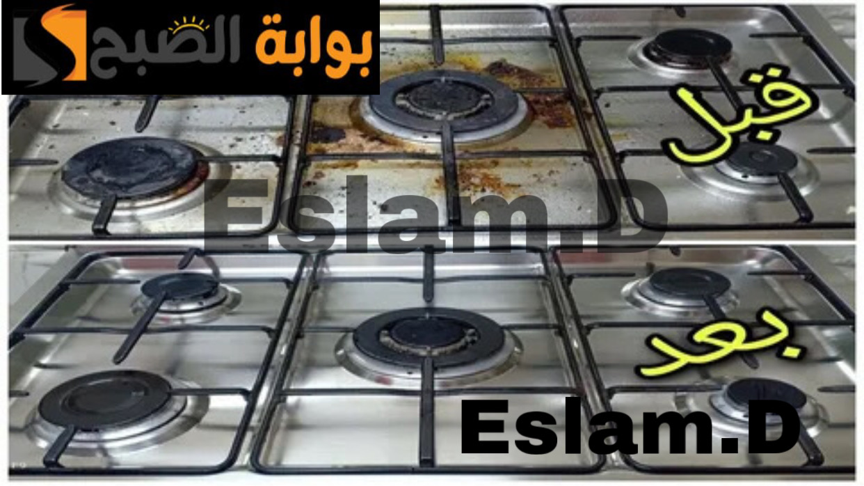 هتندمي لو متعرفيهاش.. وصفة سحرية لتنظيف البوتاجاز والتخلص من الدهون المتراكمة بمكون واحد فقط!! 5 هتندمي لو متعرفيهاش.. وصفة سحرية لتنظيف البوتاجاز والتخلص من الدهون المتراكمة بمكون واحد فقط!!