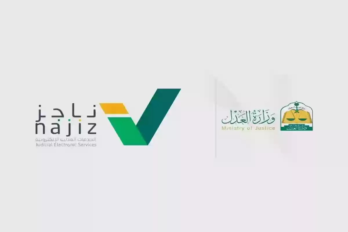كيفية طلب تسجيل وكالة عبر منصة ناجز 1445 5 كيفية طلب تسجيل وكالة عبر منصة ناجز 1445