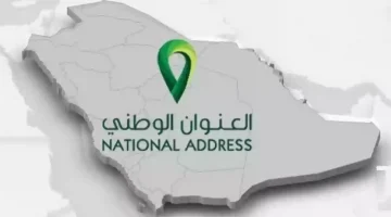 طريقة ربط العنوان الوطني بأبشر