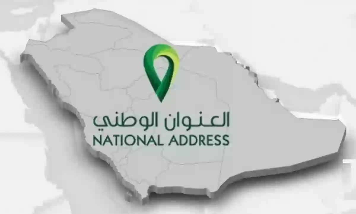 طريقة ربط العنوان الوطني بأبشر