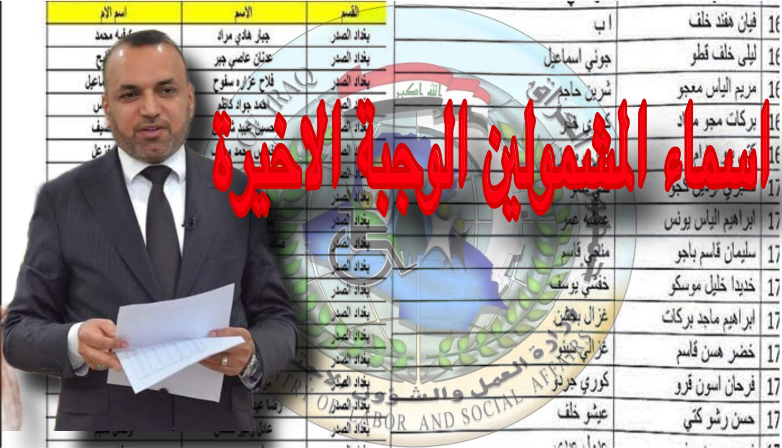 استعلــم رابط اسماء المشمولين الوجبة الاخيرة منصة مظلتي الوجبة السابعة 2024 | هذا رابط اسماء الرعاية الاجتماعية 3 استعلــم رابط اسماء المشمولين الوجبة الاخيرة منصة مظلتي الوجبة السابعة 2024 | هذا رابط اسماء الرعاية الاجتماعية